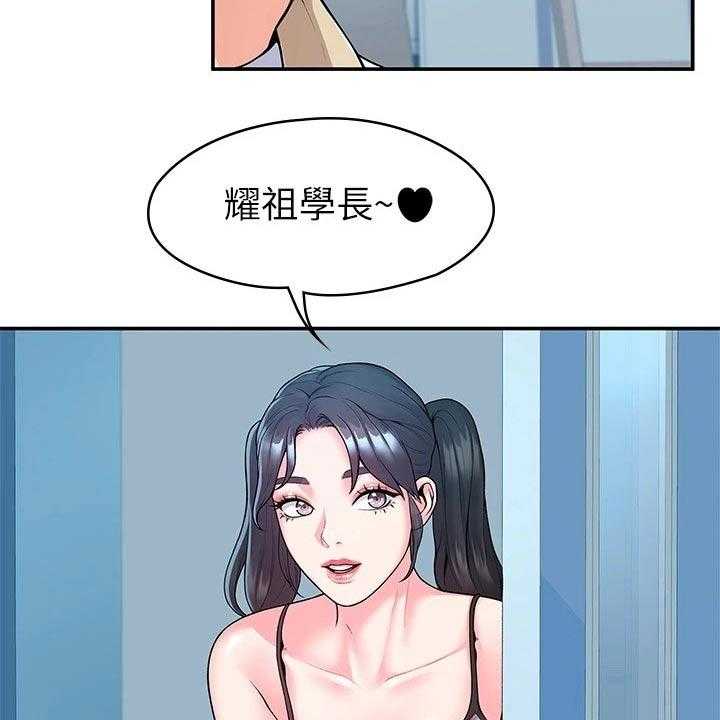 《神雕一哥》第42话 42_怎么是你 第6页