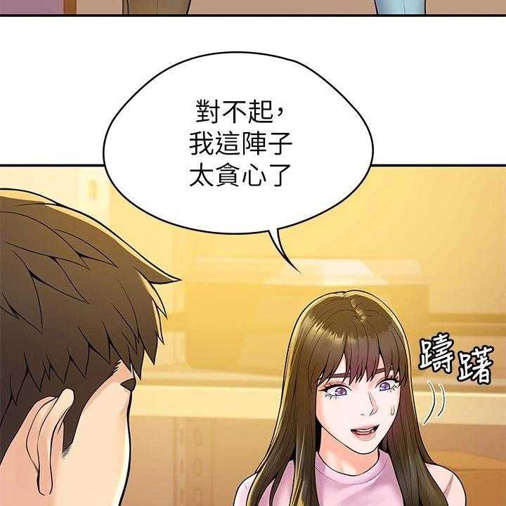 《神雕一哥》第40话 40_不想失去 第30页