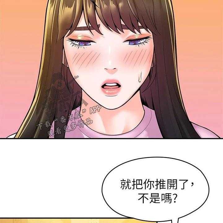 《神雕一哥》第40话 40_不想失去 第33页