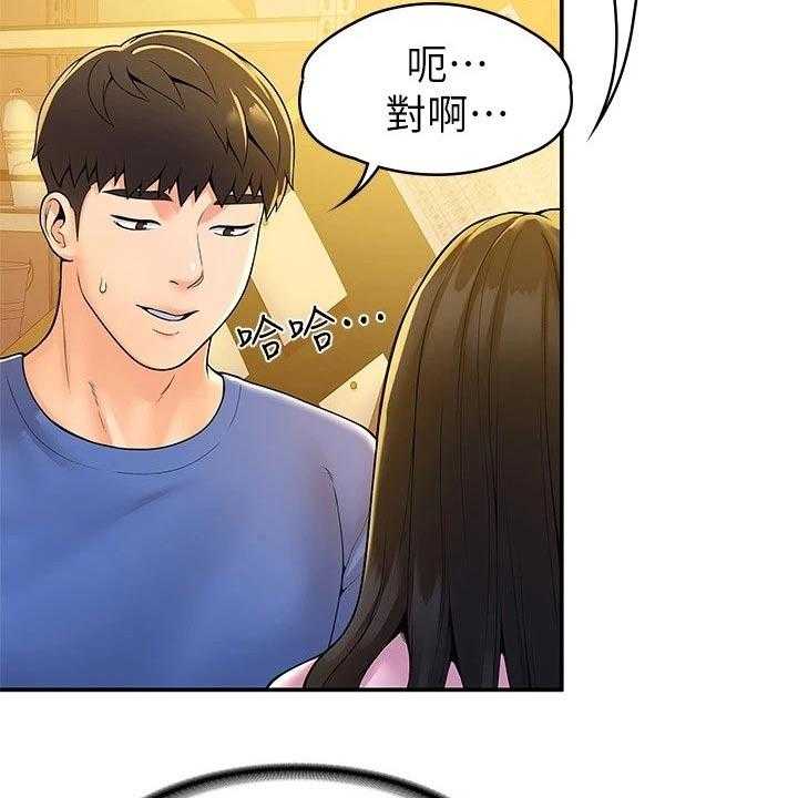 《神雕一哥》第40话 40_不想失去 第34页