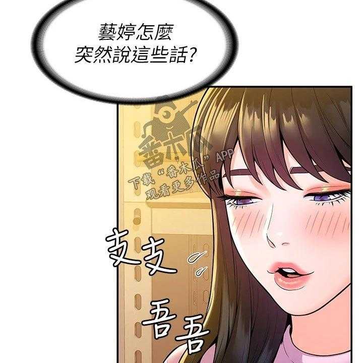 《神雕一哥》第40话 40_不想失去 第35页