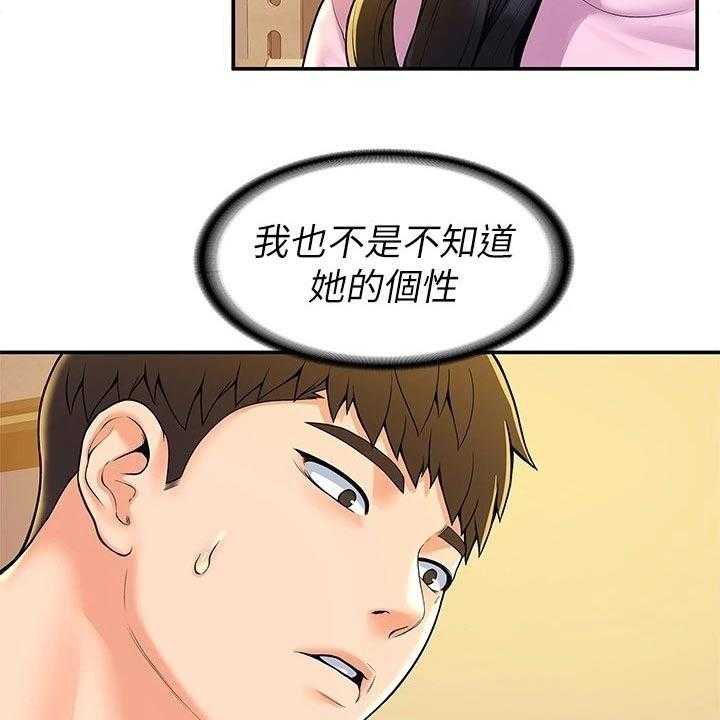《神雕一哥》第40话 40_不想失去 第36页