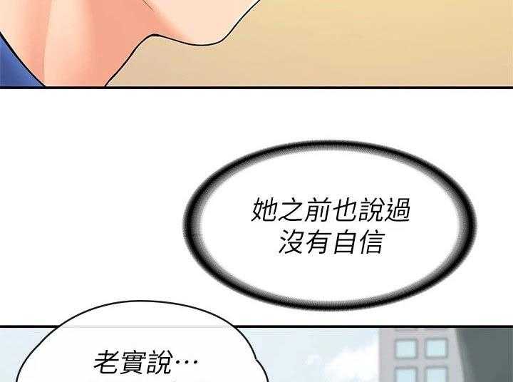 《神雕一哥》第40话 40_不想失去 第37页