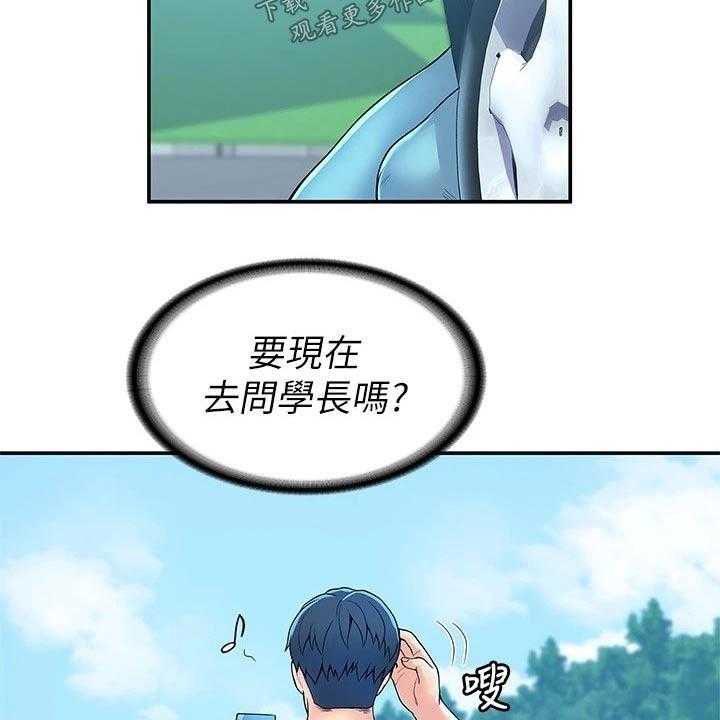《神雕一哥》第40话 40_不想失去 第6页