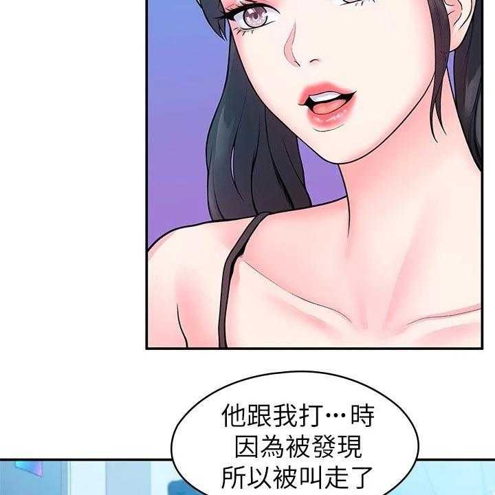 《神雕一哥》第44话 44_处罚 第11页