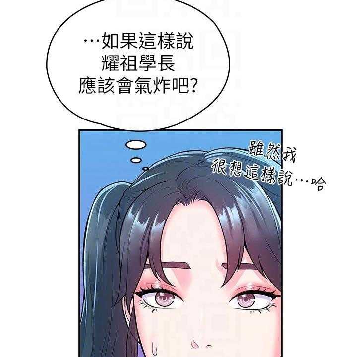《神雕一哥》第44话 44_处罚 第13页