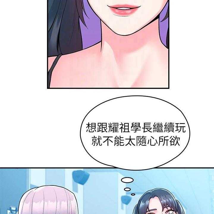 《神雕一哥》第44话 44_处罚 第14页