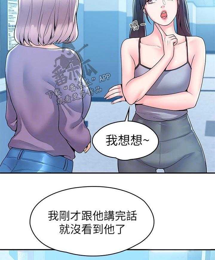 《神雕一哥》第44话 44_处罚 第15页