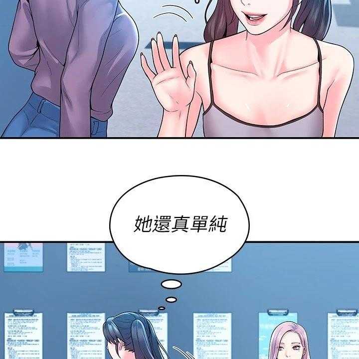 《神雕一哥》第44话 44_处罚 第18页