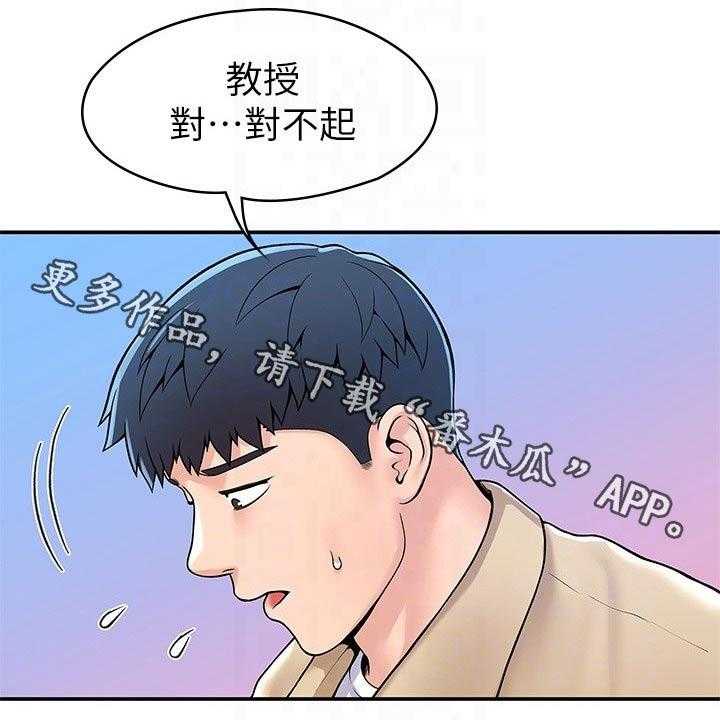《神雕一哥》第44话 44_处罚 第1页