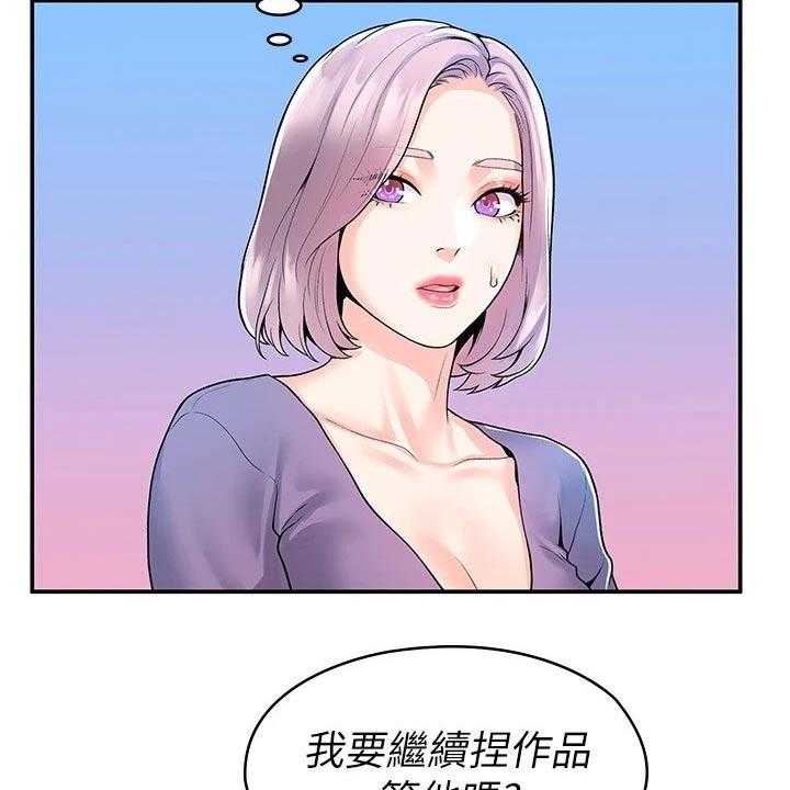 《神雕一哥》第44话 44_处罚 第20页