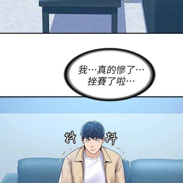 《神雕一哥》第44话 44_处罚 第26页