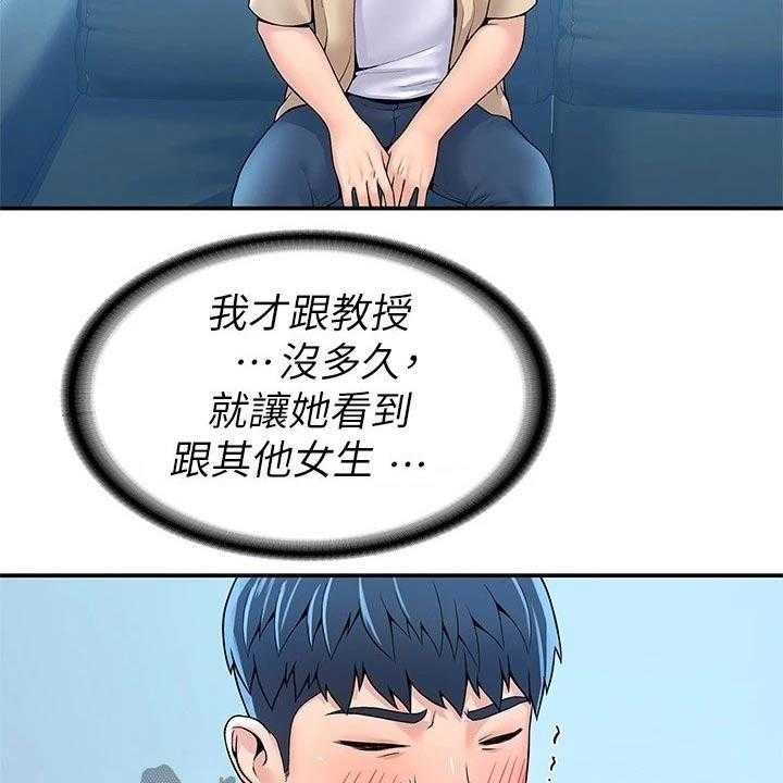《神雕一哥》第44话 44_处罚 第27页