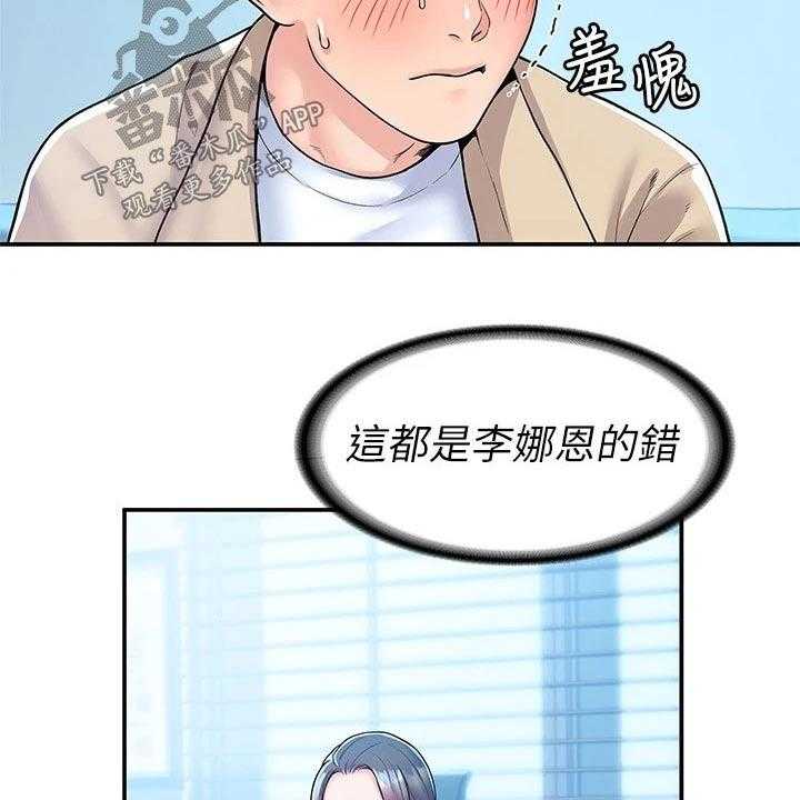 《神雕一哥》第44话 44_处罚 第28页