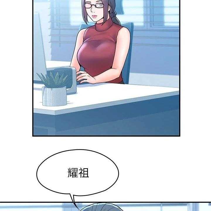 《神雕一哥》第44话 44_处罚 第29页