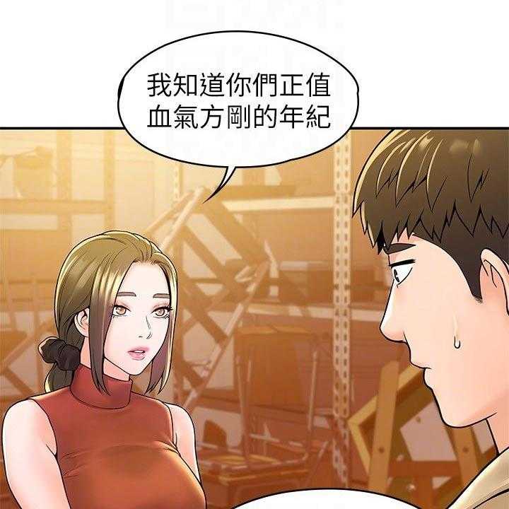 《神雕一哥》第44话 44_处罚 第2页