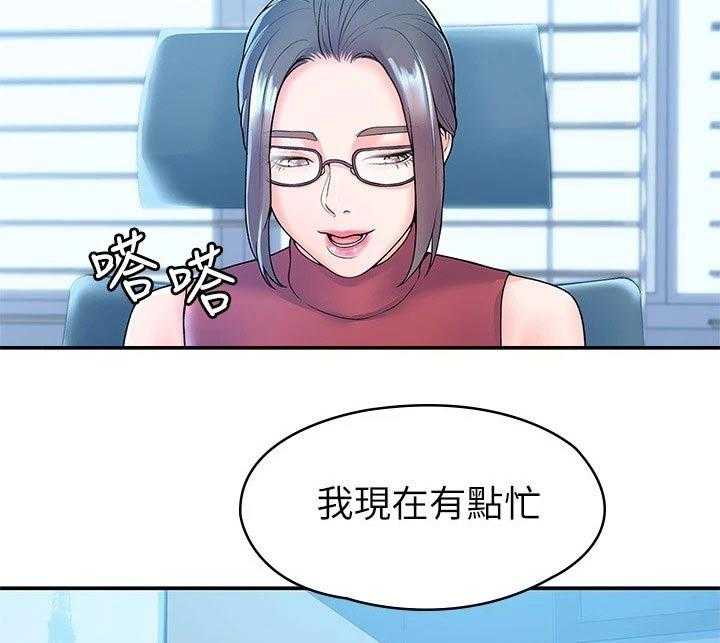 《神雕一哥》第44话 44_处罚 第30页
