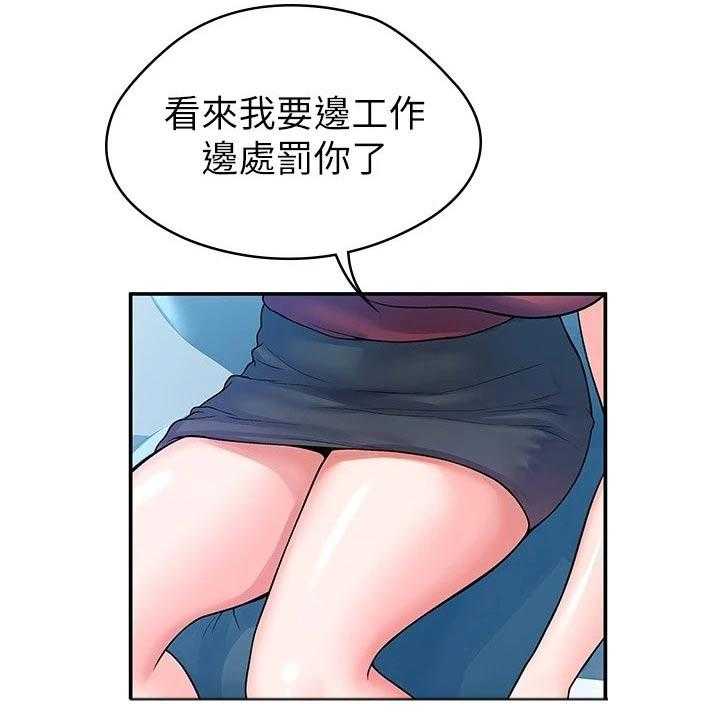 《神雕一哥》第44话 44_处罚 第32页