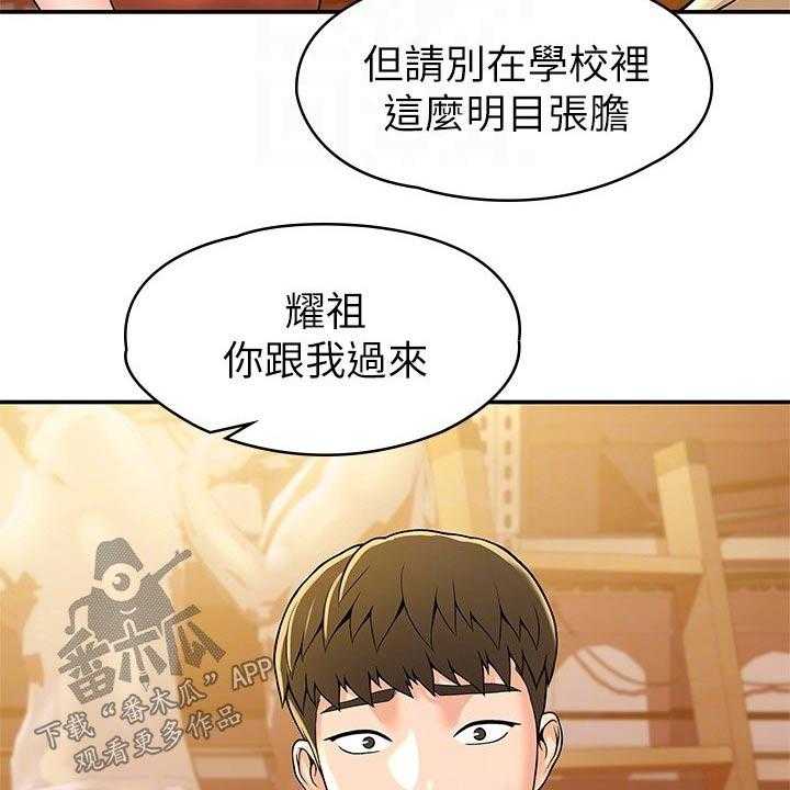 《神雕一哥》第44话 44_处罚 第3页