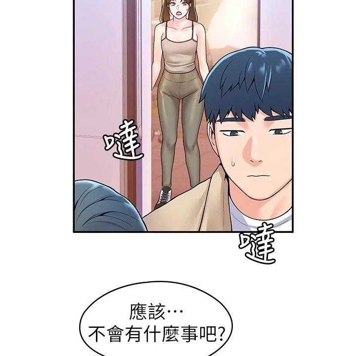 《神雕一哥》第44话 44_处罚 第5页