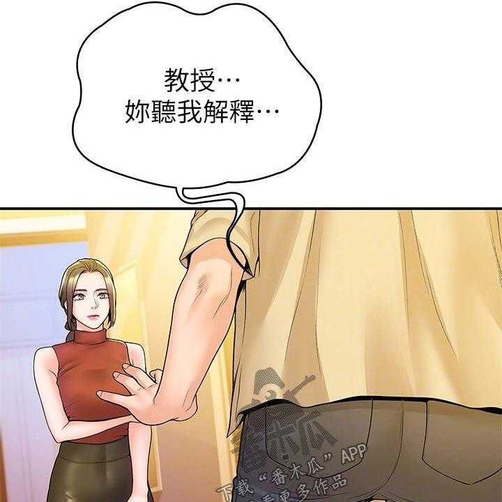 《神雕一哥》第43话 43_突然出现 第18页