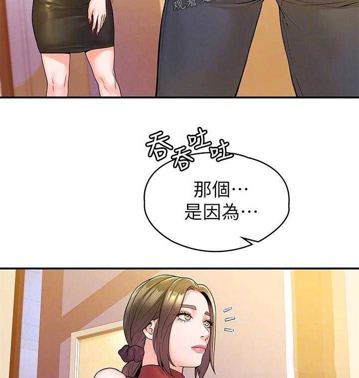 《神雕一哥》第43话 43_突然出现 第19页