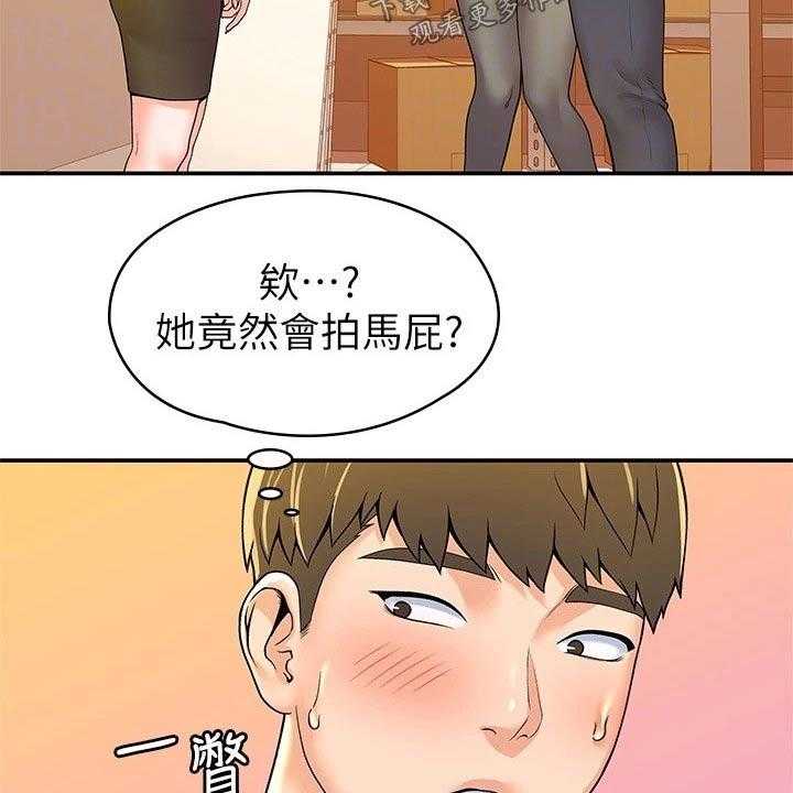 《神雕一哥》第43话 43_突然出现 第24页