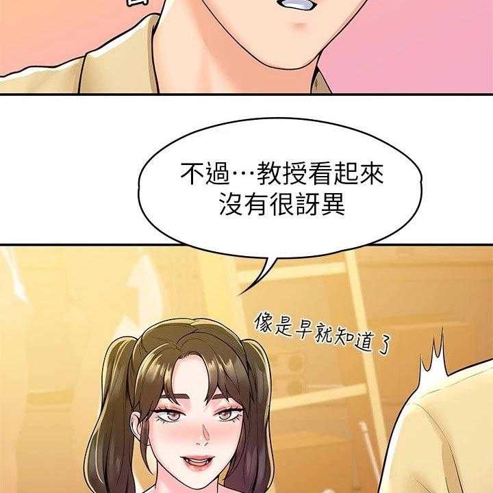 《神雕一哥》第43话 43_突然出现 第25页