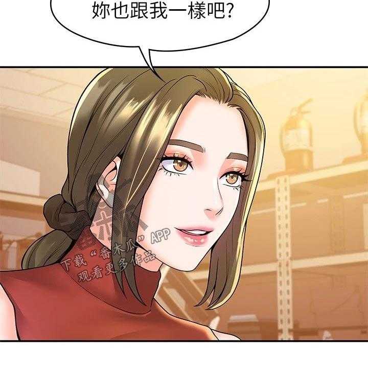 《神雕一哥》第43话 43_突然出现 第27页