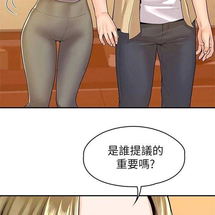 《神雕一哥》第43话 43_突然出现 第32页