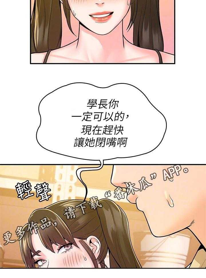 《神雕一哥》第43话 43_突然出现 第36页