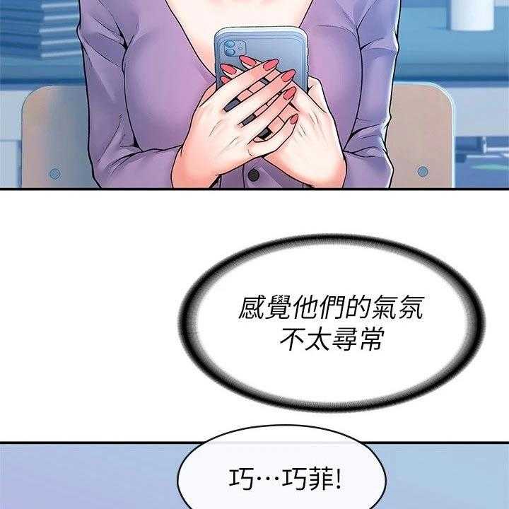 《神雕一哥》第43话 43_突然出现 第5页