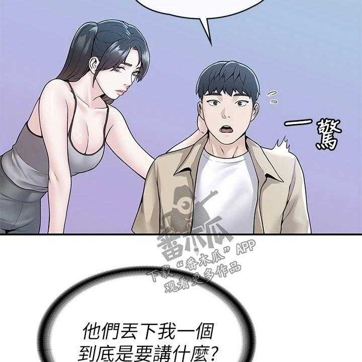 《神雕一哥》第43话 43_突然出现 第6页