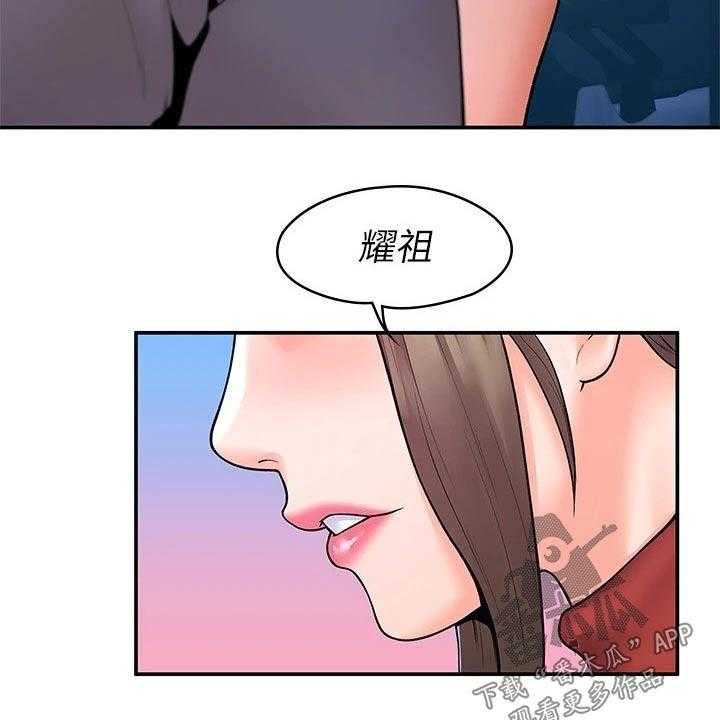 《神雕一哥》第45话 45_你要负责 第10页