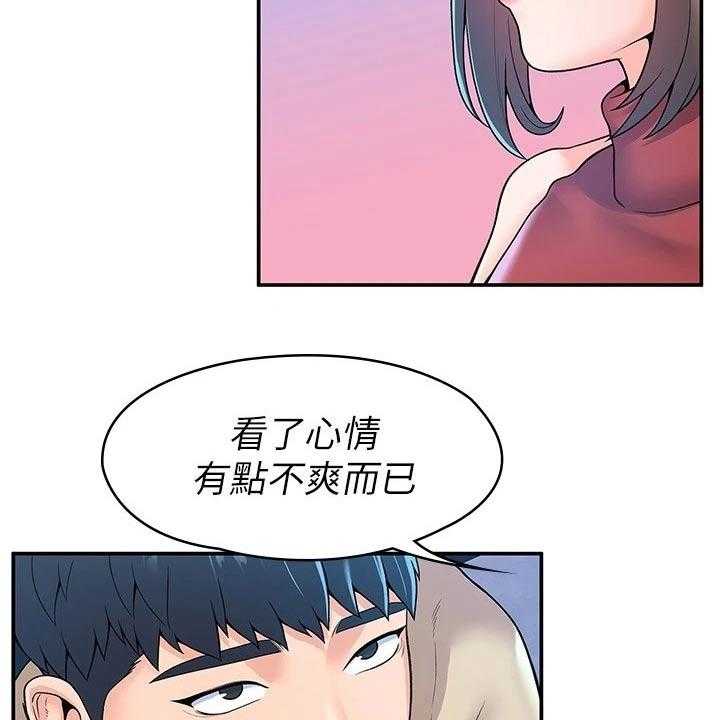 《神雕一哥》第45话 45_你要负责 第14页