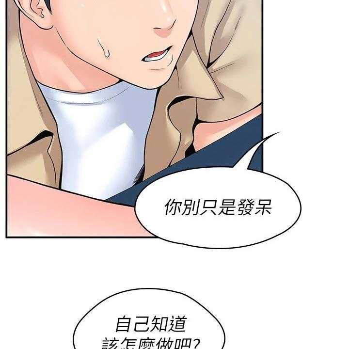 《神雕一哥》第45话 45_你要负责 第15页