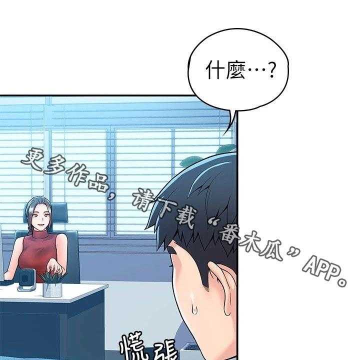 《神雕一哥》第45话 45_你要负责 第1页