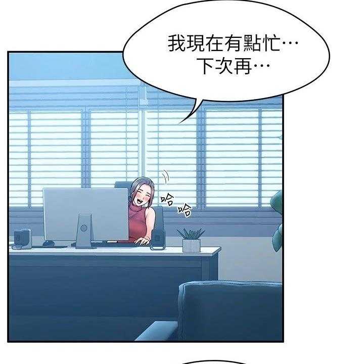 《神雕一哥》第45话 45_你要负责 第20页