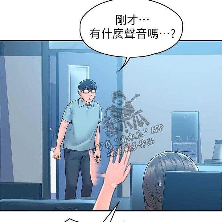 《神雕一哥》第45话 45_你要负责 第21页