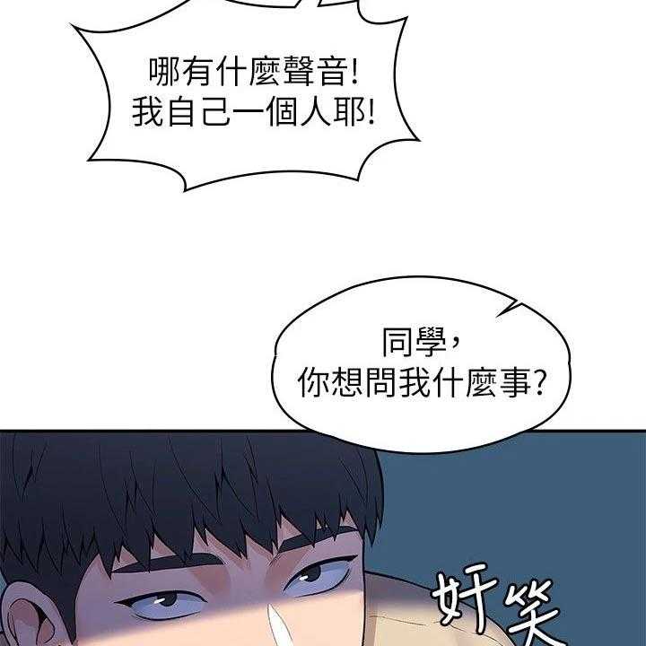 《神雕一哥》第45话 45_你要负责 第22页