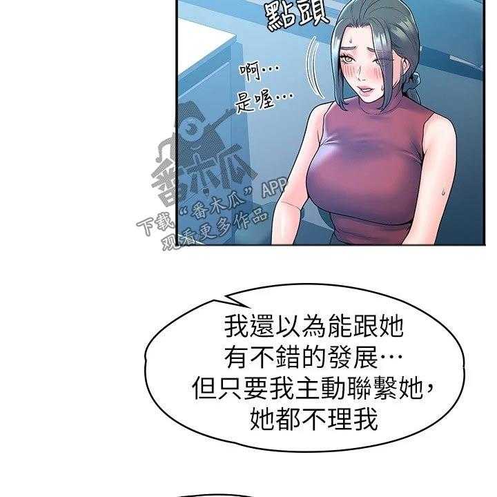 《神雕一哥》第45话 45_你要负责 第24页