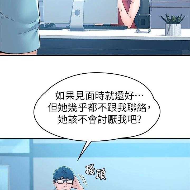 《神雕一哥》第45话 45_你要负责 第27页