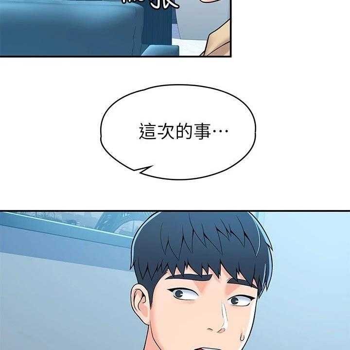 《神雕一哥》第45话 45_你要负责 第2页