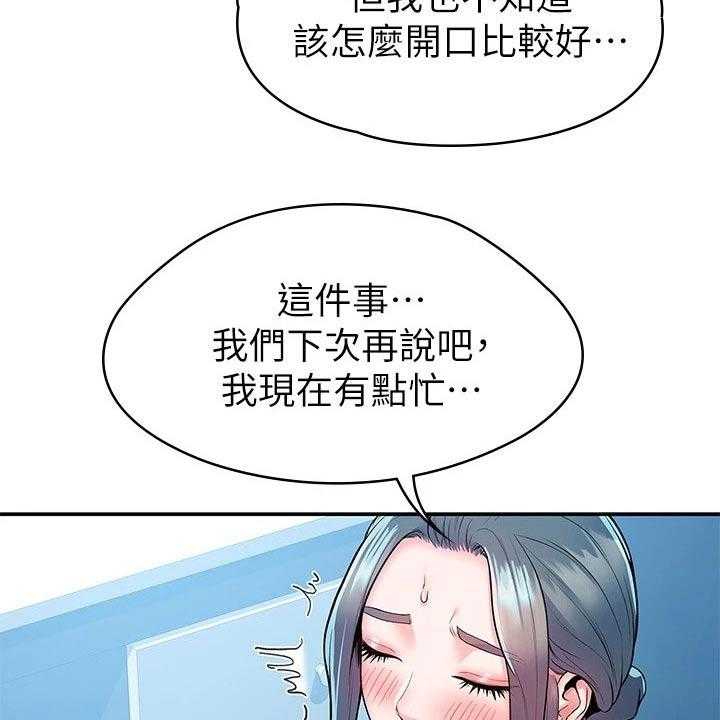 《神雕一哥》第45话 45_你要负责 第30页