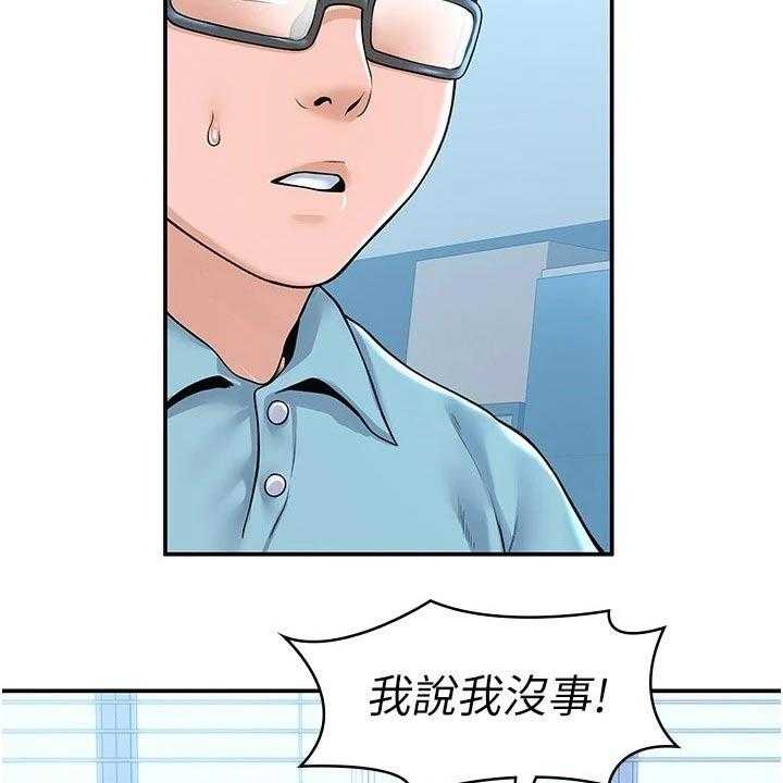《神雕一哥》第45话 45_你要负责 第36页