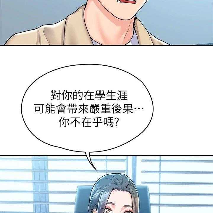 《神雕一哥》第45话 45_你要负责 第3页