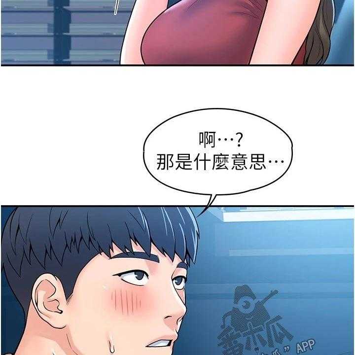 《神雕一哥》第45话 45_你要负责 第40页