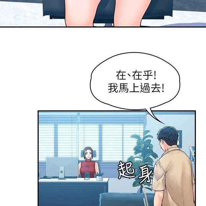 《神雕一哥》第45话 45_你要负责 第5页