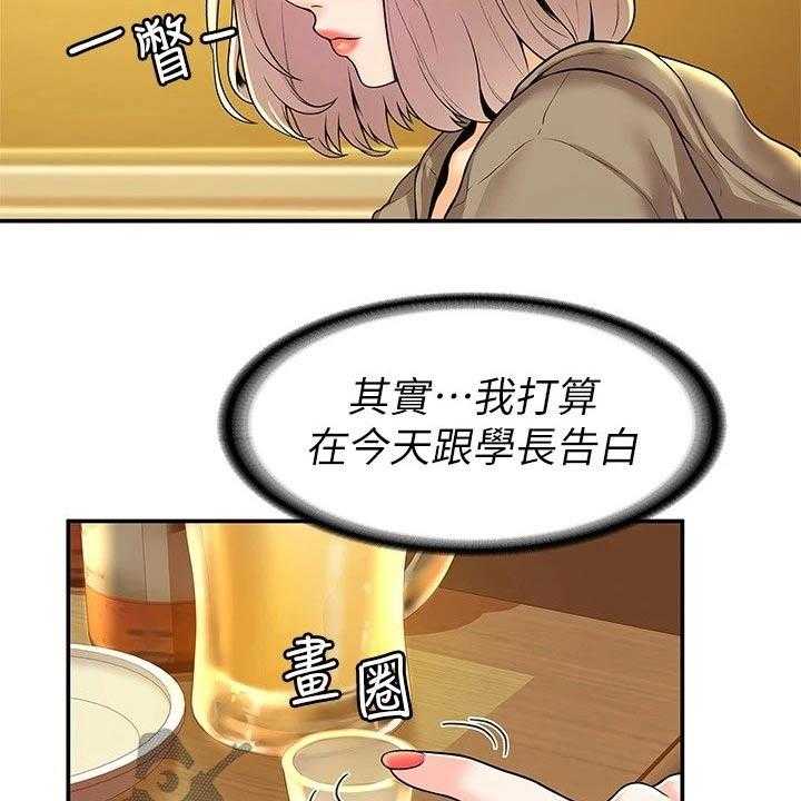 《神雕一哥》第47话 47_表白 第11页