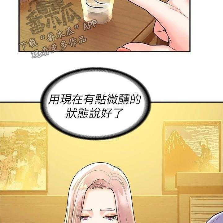 《神雕一哥》第47话 47_表白 第12页